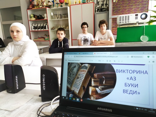 КВИЗ «Аз Буки Ведия».