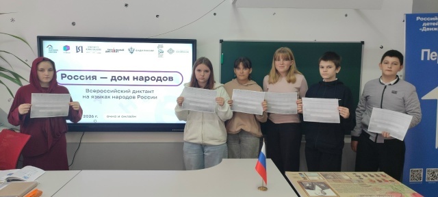  Наша школа приняла участие во Всероссийском диктанте «Россия — дом народов»!